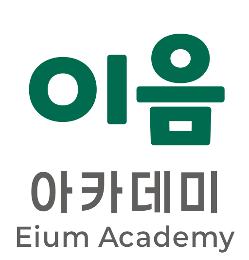 이음 아카데미 정신분석 명상 및 교육 세미나 및 독서클럽