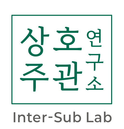 상호주관 연구소 이음 정신분석 명상 및 교육 임상 연구