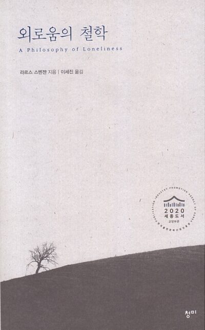 외로움의 철학 표지